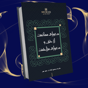 دعوای ممانعت از حق و دعوای مزاحمت