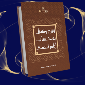 الزام وکیل به حساب ایام تصدی