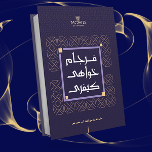 فرجام خواهی کیفری