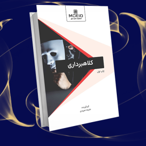 کلاهبرداری