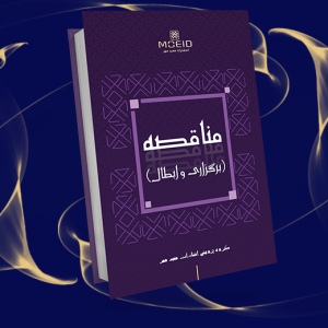 مناقصه (برگزاری و ابطال)