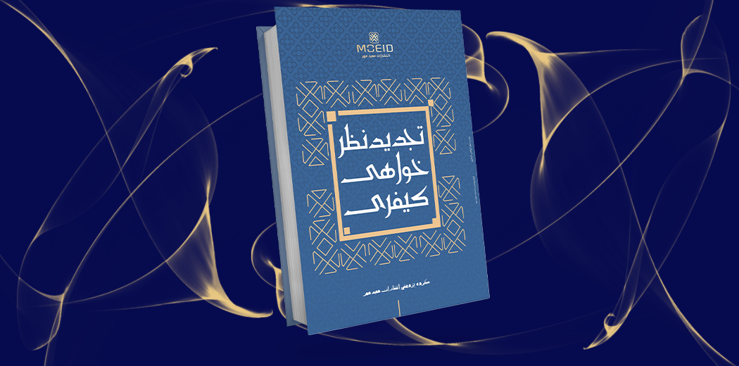 تجدیدنظرخواهی کیفری