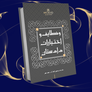 وظایف و اختیارات دادستان
