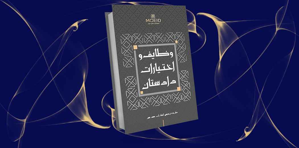 وظایف و اختیارات دادستان