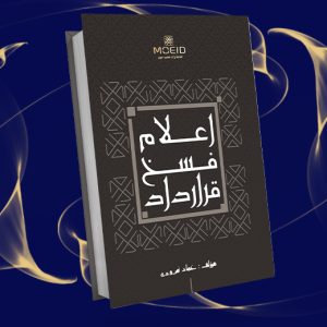 اعلام فسخ قرارداد